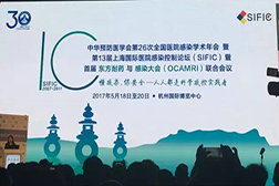 明明可以比顏值，偏偏還要拼才華——2017感控年會側(cè)記