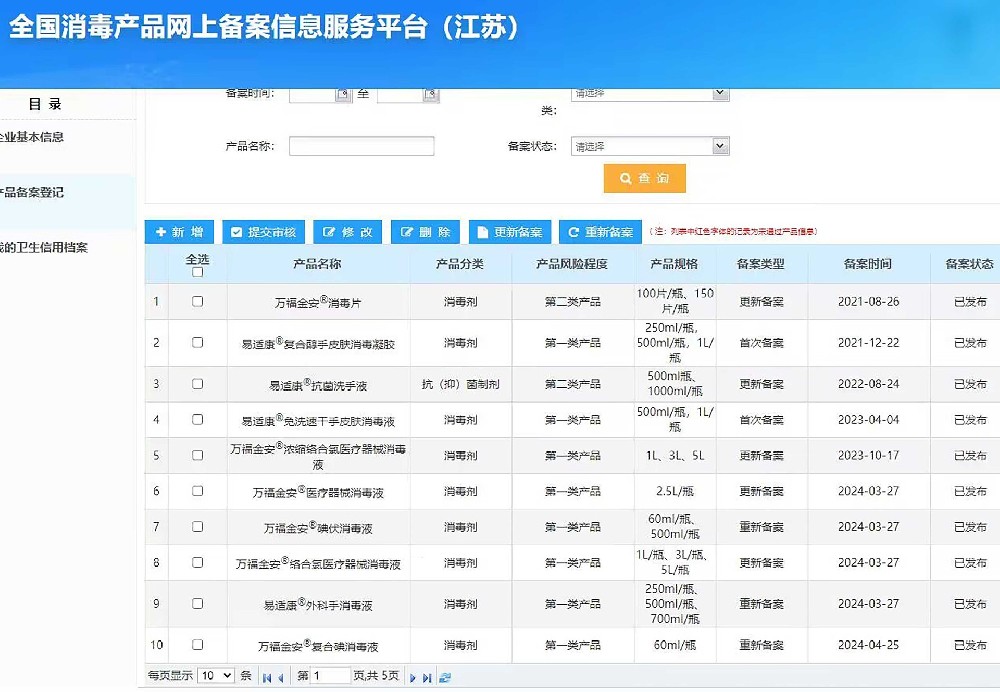 全國消毒產品網上信息服務平臺公示 1
