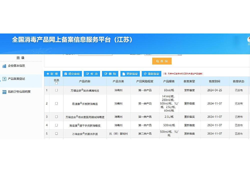 全國消毒產品網上信息服務平臺公示 2